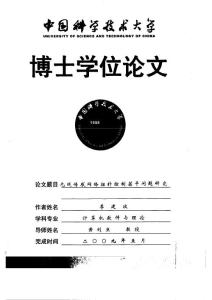 無線傳感網絡拓撲控制若干問題研究