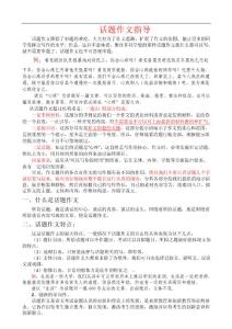 (課件)話題作文指導