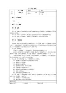 員工手冊(簡約版).pdf