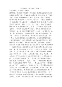 “學會感恩，與愛同行”國旗下講話【可編輯版】 .doc