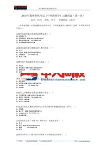 2010年教師資格考試《中學教育學》習題精選(第一章)-