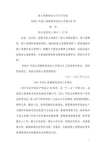2011年国土资源新闻宣传工作要点
