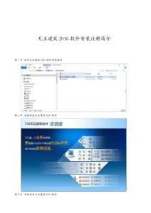 天正建筑2016軟件安裝注冊簡介