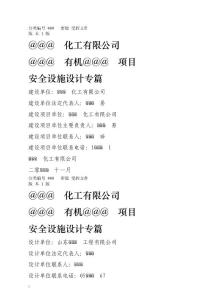 @安全设施设计专篇