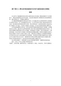 基于最小二乘法的儲油罐變位識別與罐容表標定模型