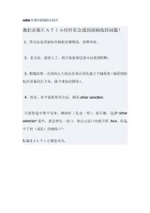 catia中找中轴线的小技巧
