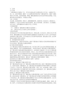 某縣廣播電視安全播出應(yīng)急預(yù)案