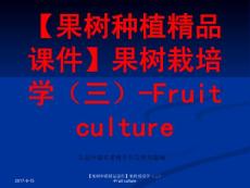 【果树种植精品课件】果树栽培学（三）-Fruit culture生态环境对果树生长发育的影响.ppt