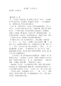 幼兒教師轉正自我鑒定.doc