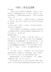 浅析中国侠文化.docx