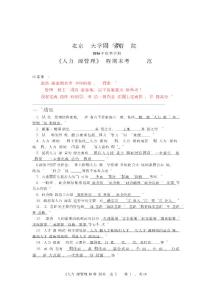2016年秋季學期人力資源管理期末考試復習資料(答案).docx