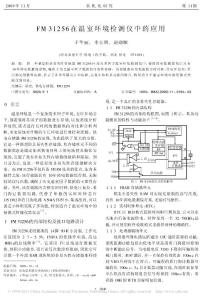 FM31256在溫室環境檢測儀中的應用