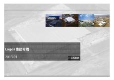 (樂歌公司簡(jiǎn)介）LOGOS Property Credential Statement_CN - 2013 03