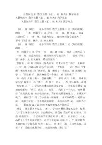 人教版四年級數學上冊《直線，射線和角》教學反思(精選篇） .doc