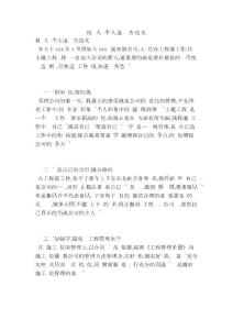 技術人員個人述職報告范文.doc