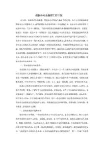 擔(dān)保公司業(yè)務(wù)人員工作計劃.pdf