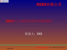 2017年公司財務經(jīng)理年終述職報告 ppt.ppt