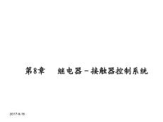 電動機控制動畫全套.ppt