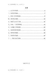 【成品】綜合樓空調(diào)工程施工各項(xiàng)施工管理制度