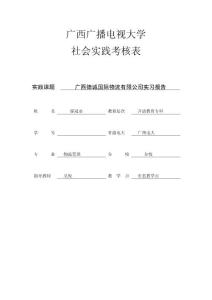 2011物流專業實習報告