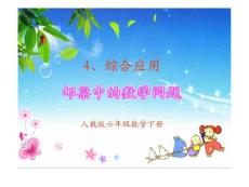 郵票中的數(shù)學(xué)問題ppt.pdf