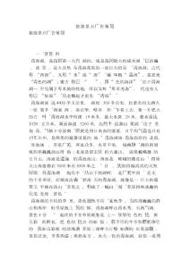 旅游景點廣告策劃書.doc