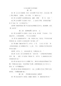 公司網(wǎng)絡(luò)平臺使用管理制度.docx