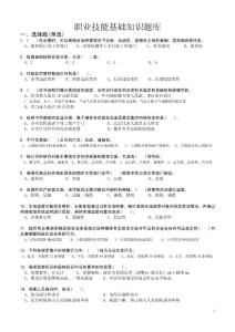 烟草专卖职业技能基础知识题库