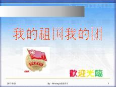 增強共青團員意識主題班會.ppt