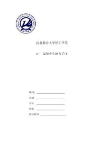 畢業(yè)生德育報告