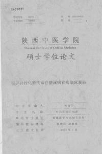 健脾补肾化瘀法治疗糖尿病肾病临床观察