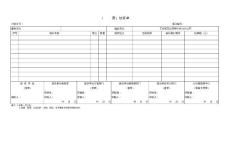 工程項目結算單