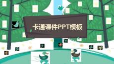 （精品）可愛兒童教育課件黑板幼兒園卡通ppt模板