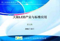 中國LCD產業論