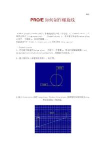 PROE如何制作螺旋線