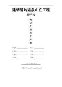 建鋼碧嶺溫泉山莊工程