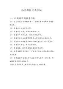 機電部崗位責任制