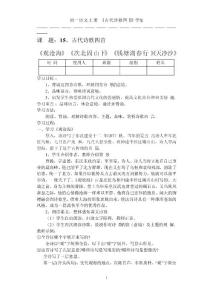 15古代詩歌四首學案(教師)