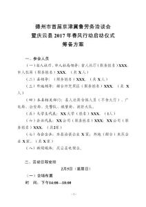 2017年春風(fēng)行動(dòng)籌備方案