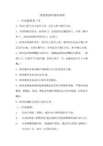 固廢焚燒爐操作流程