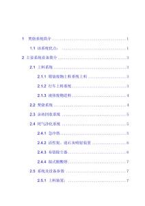 焚燒系統運行管理手冊