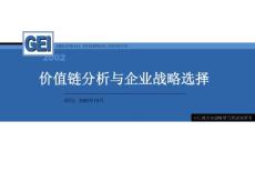 四维价值连分析法