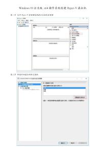 Windows 10企業(yè)版 x64操作系統(tǒng)創(chuàng)建Hyper-V虛擬機