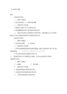 吉林大學經濟學2000-2007考研真題（政經、西經、思想史）