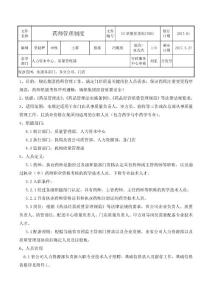 《藥師管理制度》