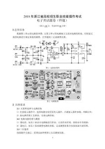 2018年電子類試題卷樣題