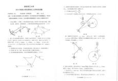 2016南京理工大學(xué)研究生入學(xué)考試試題812-機(jī)械原理
