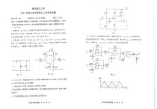 2017南京理工大學(xué)研究生入學(xué)考試試題823-電子技術(shù)基礎(chǔ)