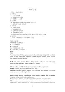 四級作文輔導材料 秦慈楓