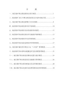 楊莊煤礦職業(yè)病防治制度